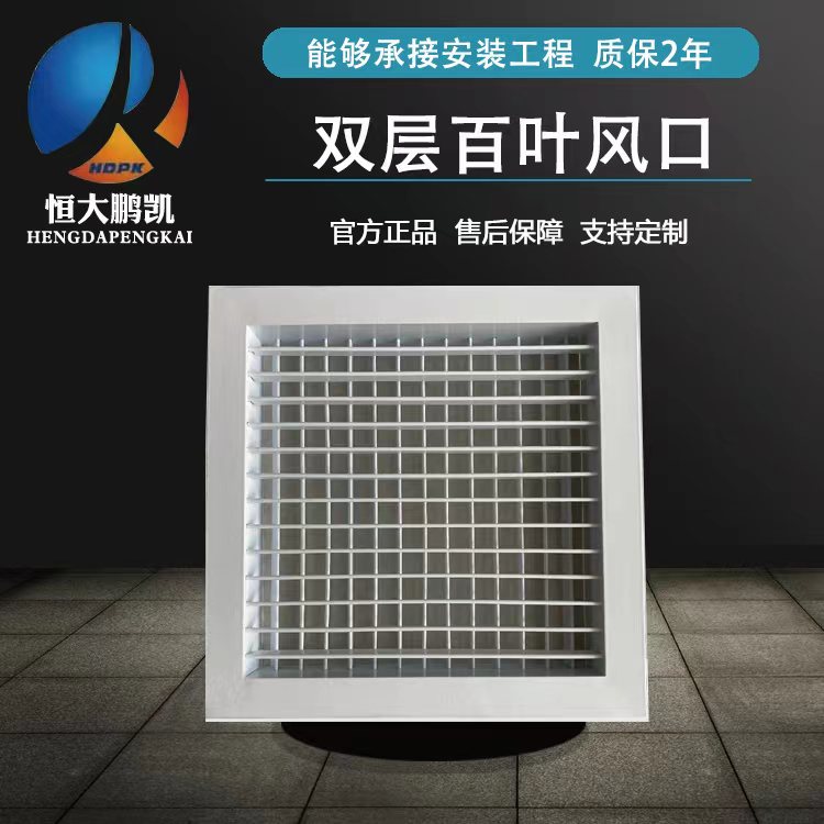 雙層百葉風口